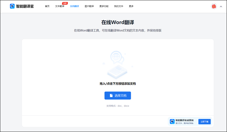 Word文档中文翻译成英文的操作步骤1