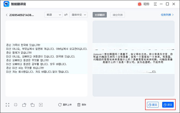 韩语翻译图片识别在线4