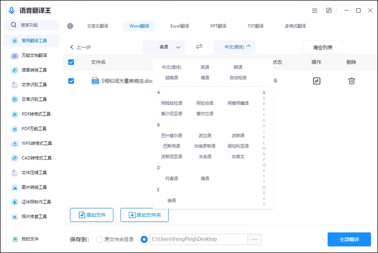 免费翻译文档的app12