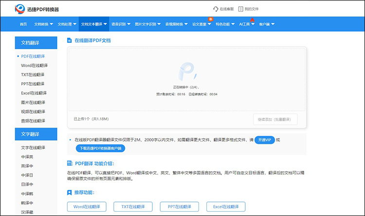 免费翻译文档的app11