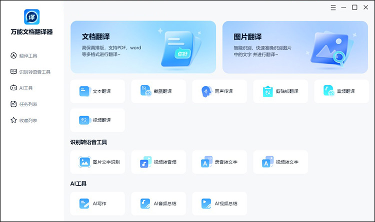 免费翻译文档的app6