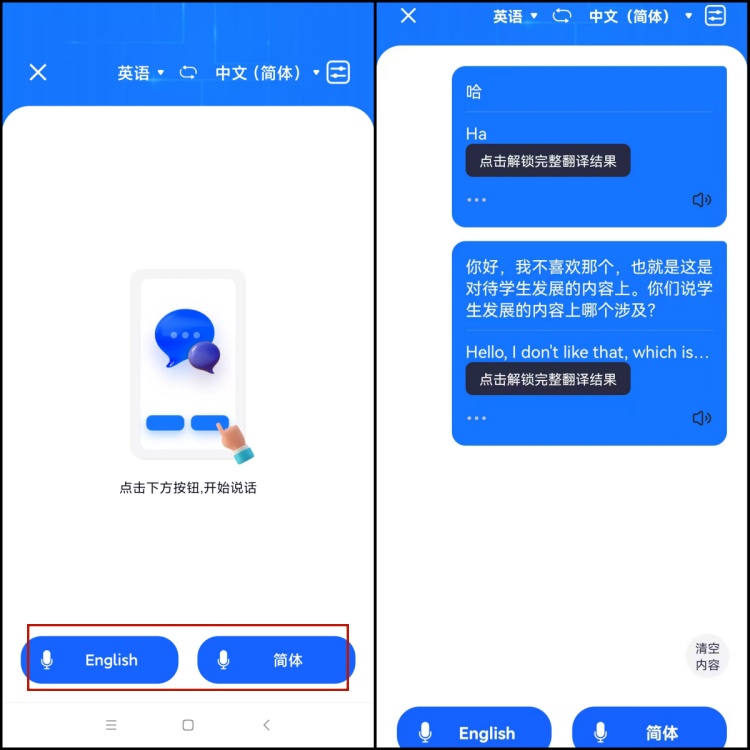 英语语音翻译成中文3