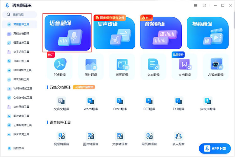 英语语音翻译成中文4