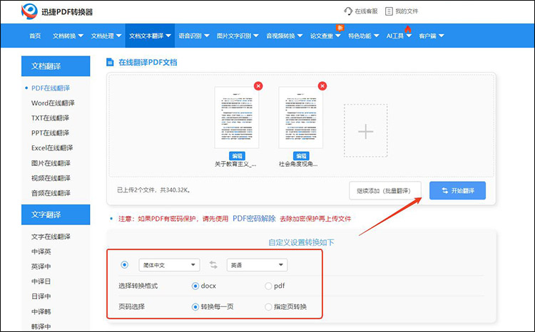 文献翻译用什么软件12