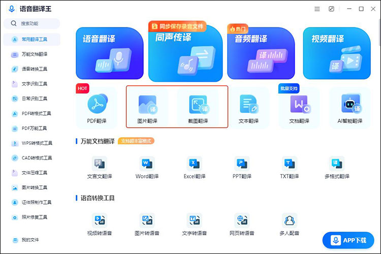 什么软件可以翻译图片7