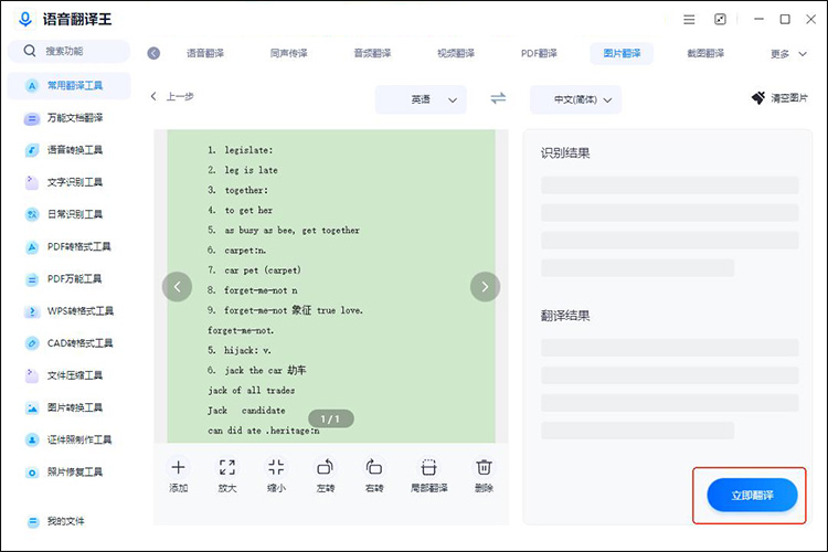 什么软件可以翻译图片9