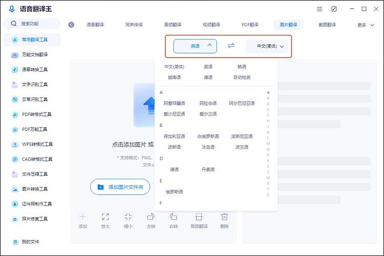 什么软件可以翻译图片8