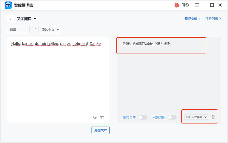 翻译成中文的软件有哪些推荐的3