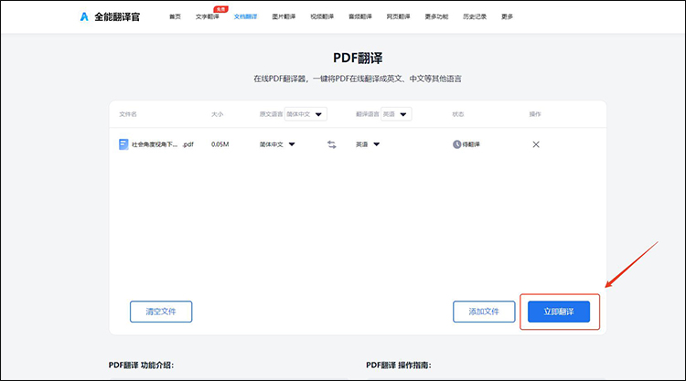 pdf怎么翻译全篇成中文2