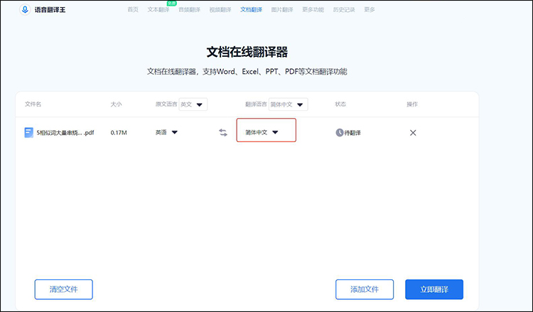 pdf英文怎么翻译成中文5