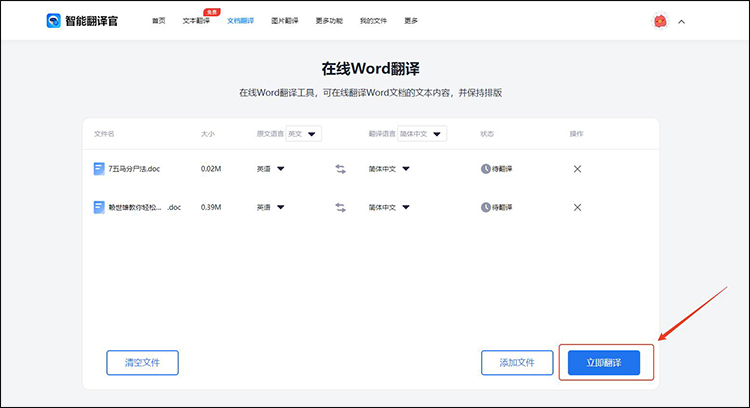 Word全文翻译3