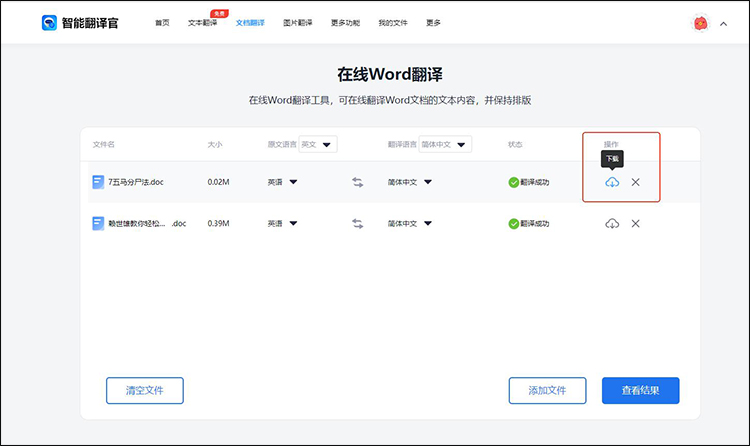 Word全文翻译4