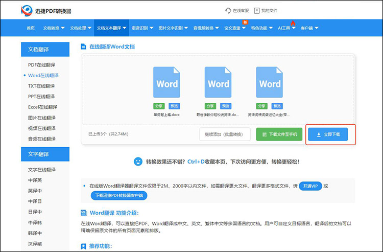 Word全文翻译7