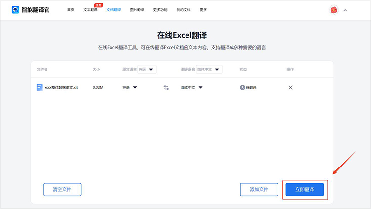 excel怎么直接翻译整个表格3