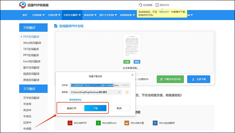 4款pdf在线翻译工具10